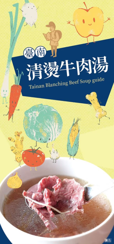 觀光旅遊局台南牛肉湯地圖